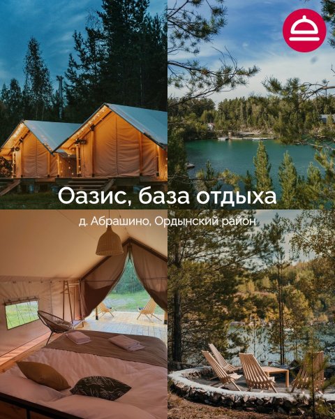 Рейтинг: Базы отдыха Новосибирска и загородом